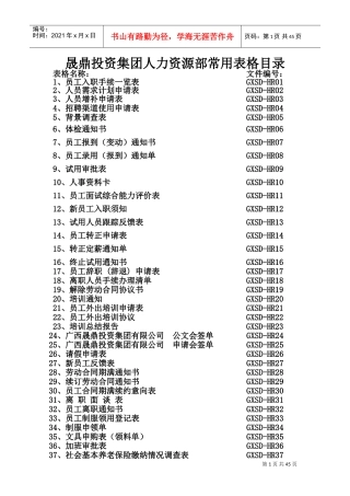 管理规范附表人事卡