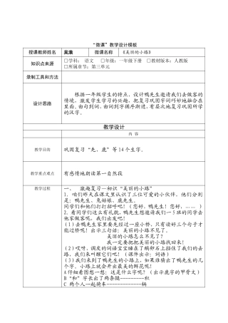微课教学设计小学语文一年级《美丽的小路》（吴浪）