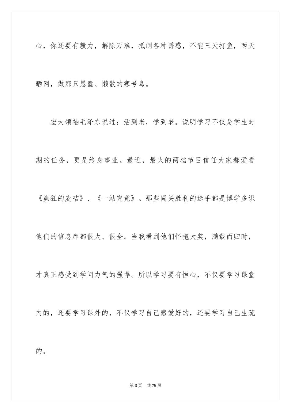 2024学习经验交流发言稿_1_第3页
