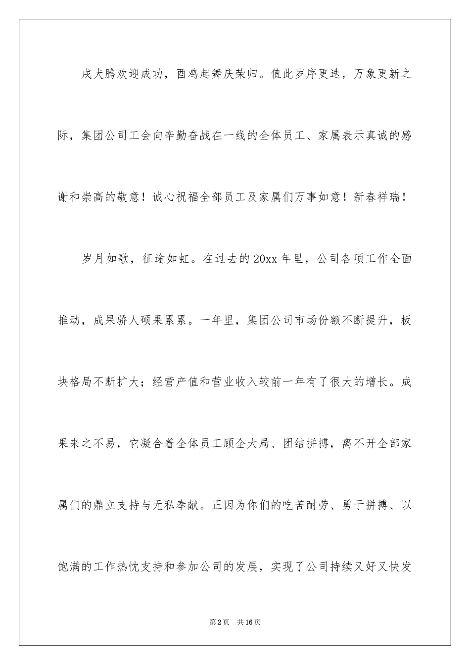 2024公司春节慰问信_73_第2页