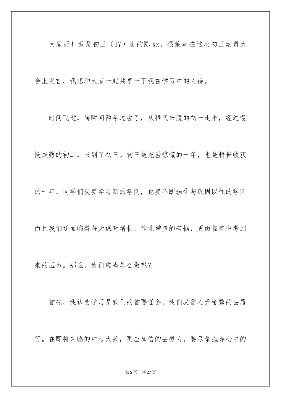 2024努力学习演讲稿_92_第2页