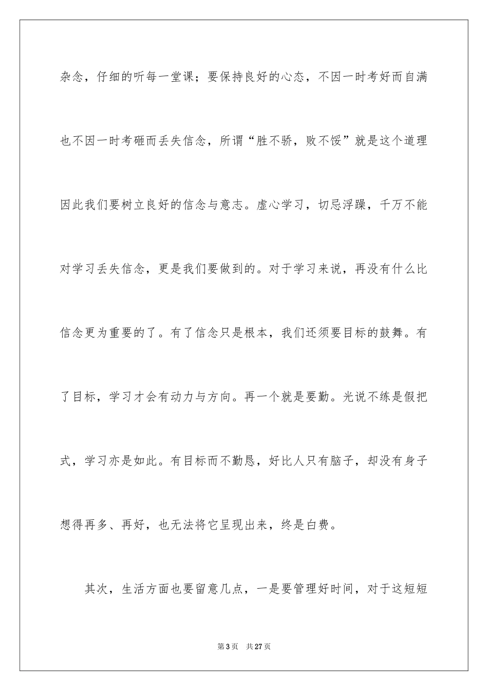 2024努力学习演讲稿_92_第3页