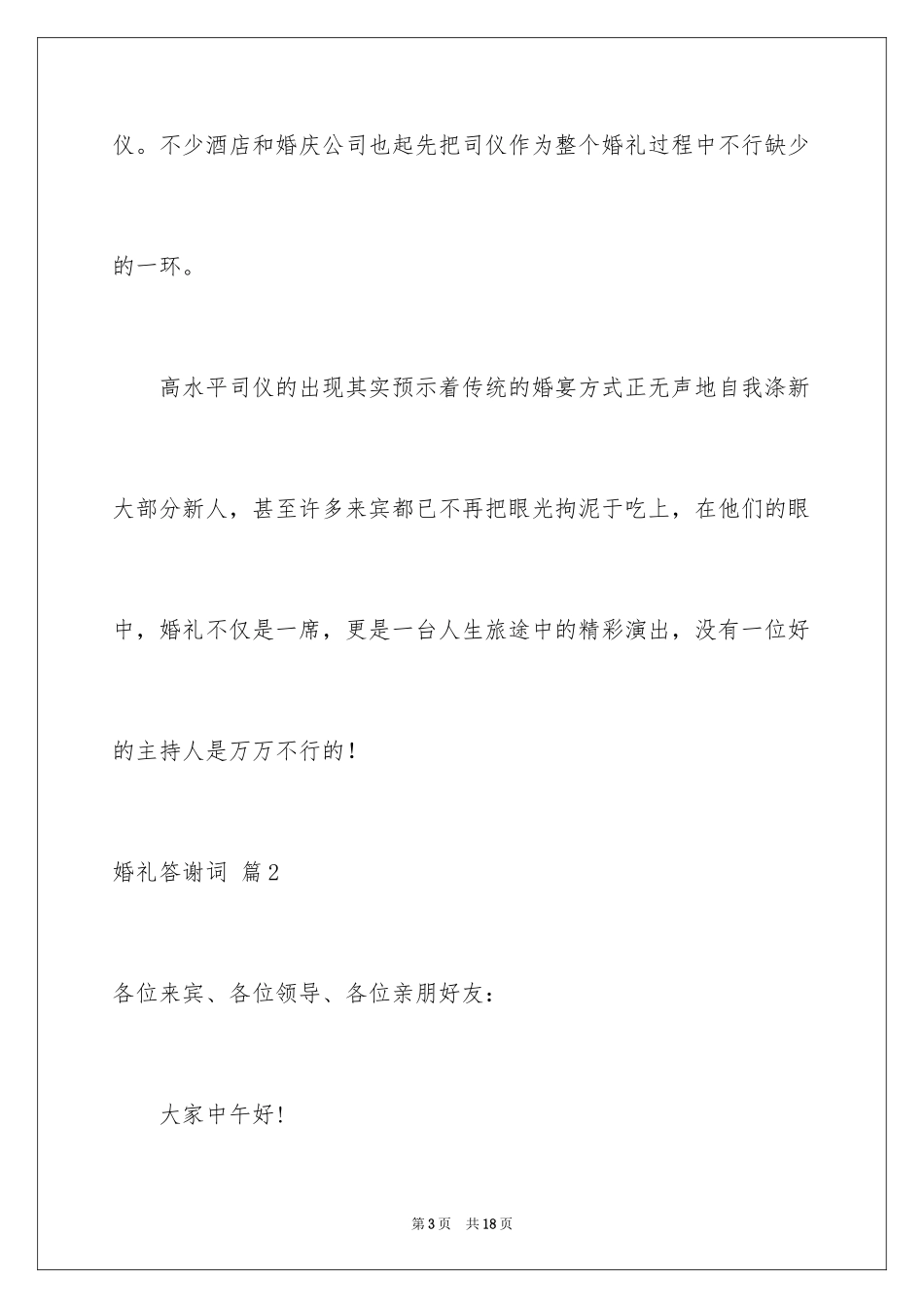 2024婚礼答谢词_208_第3页