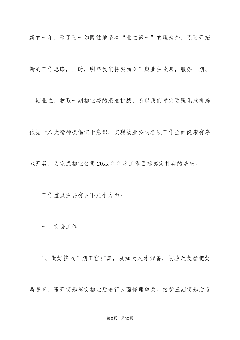 2024 物业客服工作计划 _第2页