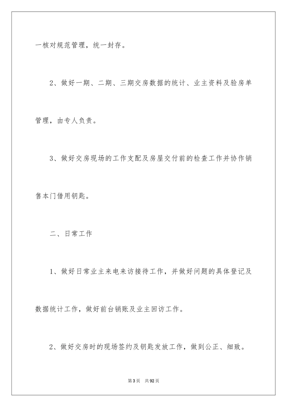 2024 物业客服工作计划 _第3页