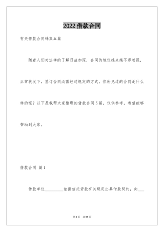 2022借款合同_394