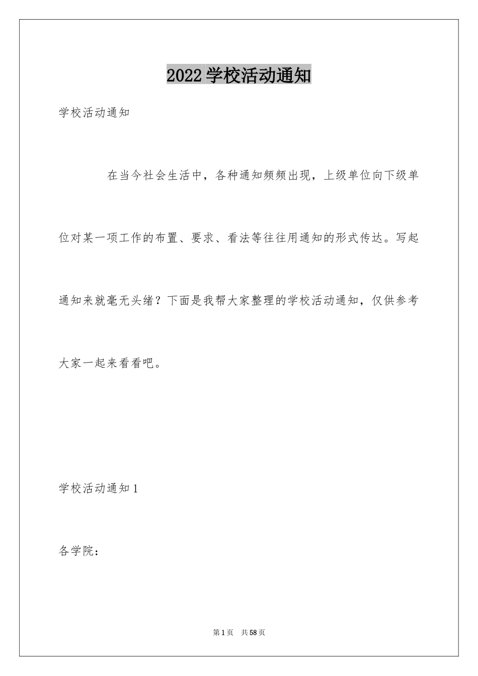 2024学校活动通知_第1页