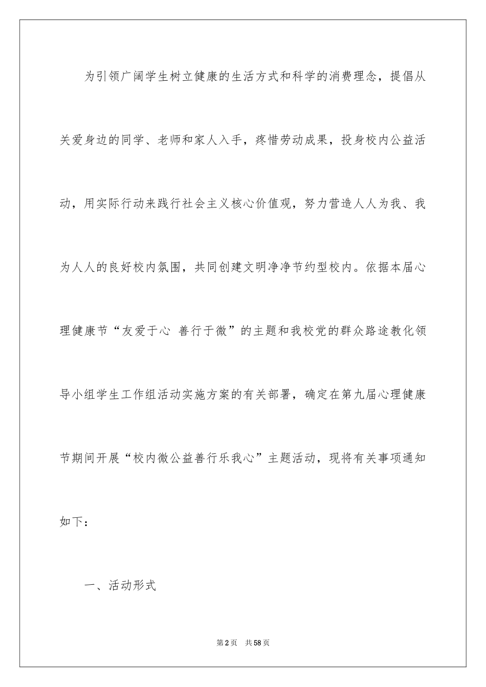 2024学校活动通知_第2页