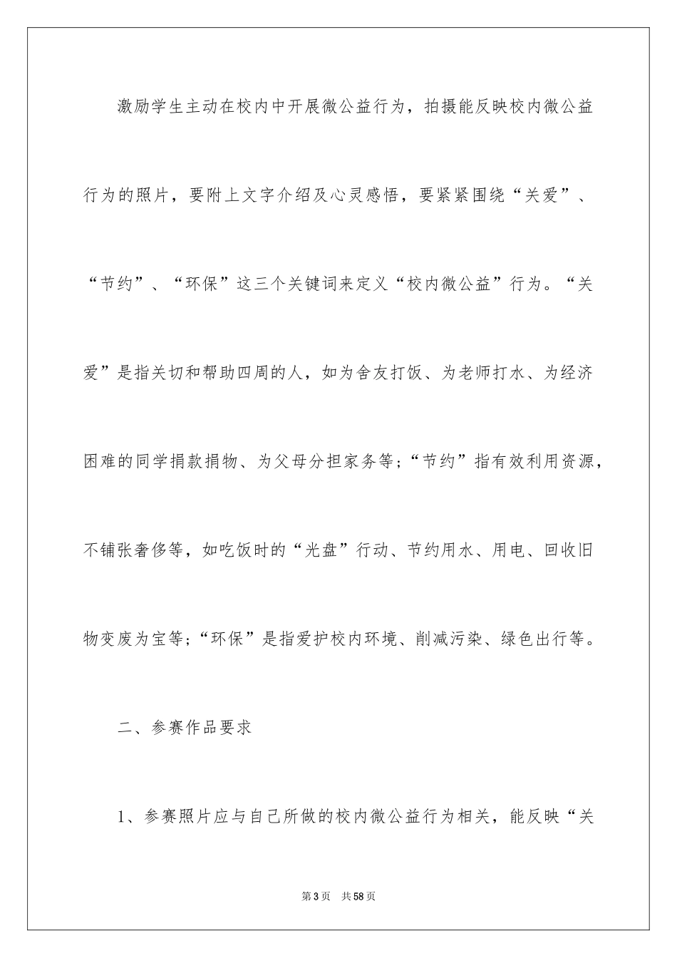 2024学校活动通知_第3页