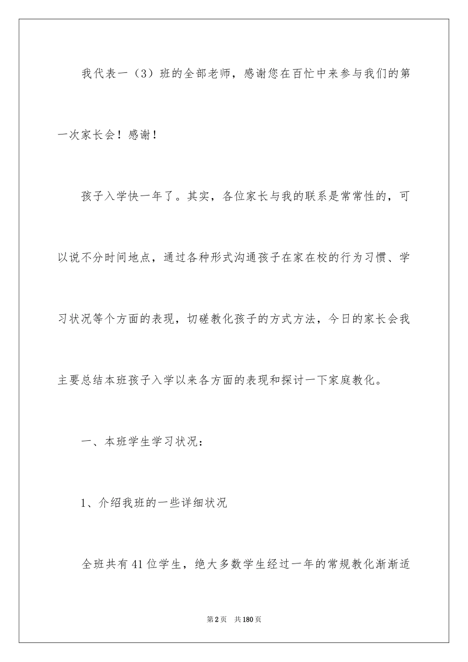 2024一年级新生入学家长会发言稿_1_第2页