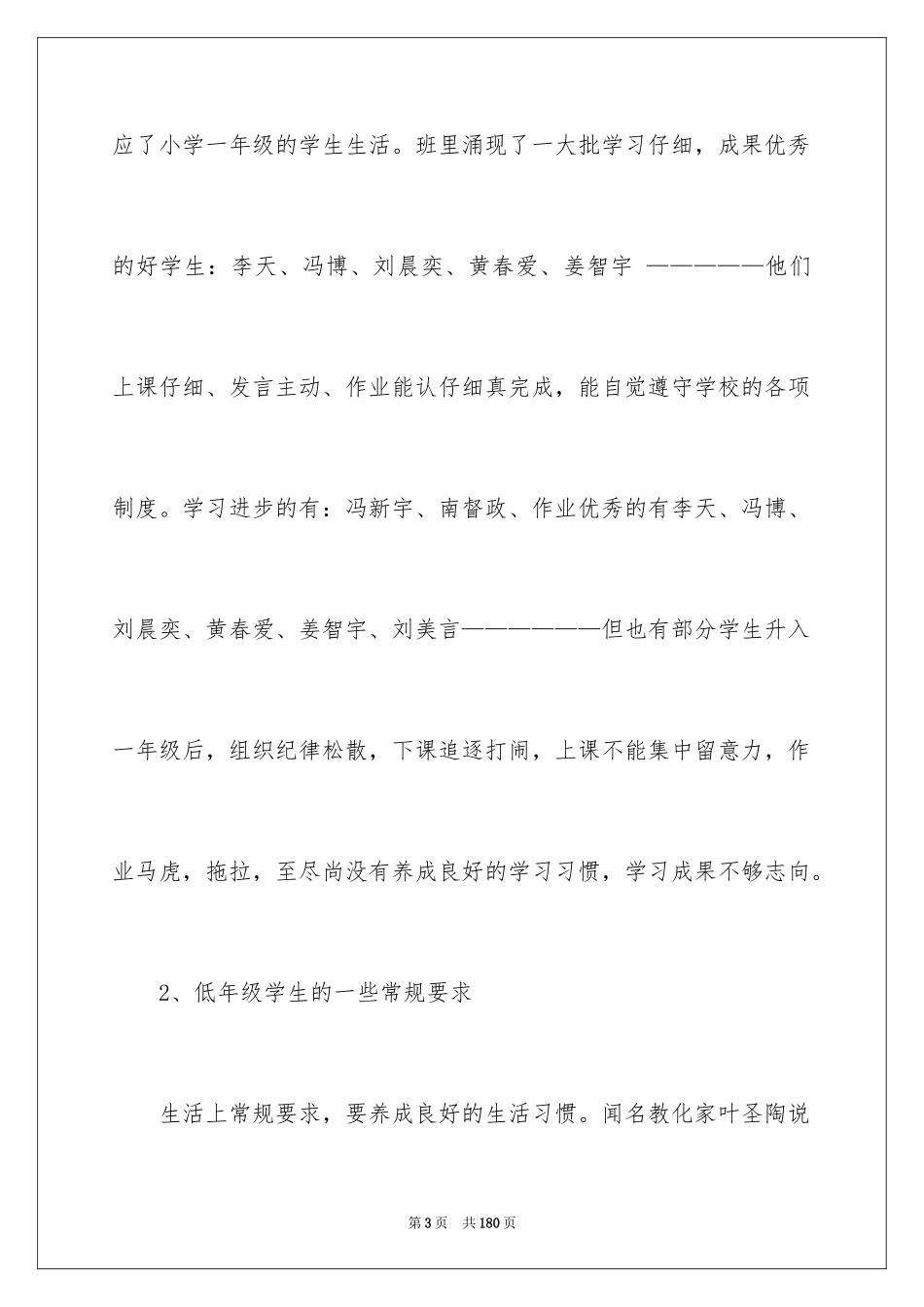 2024一年级新生入学家长会发言稿_1_第3页