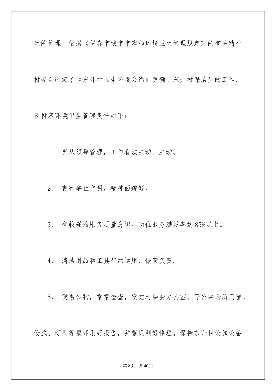 2024保洁工作责任书_2_第2页