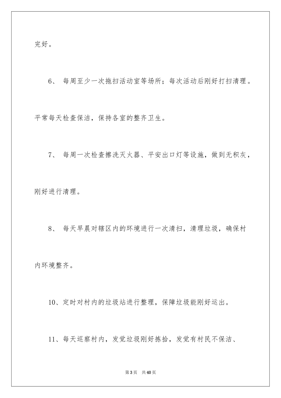 2024保洁工作责任书_2_第3页