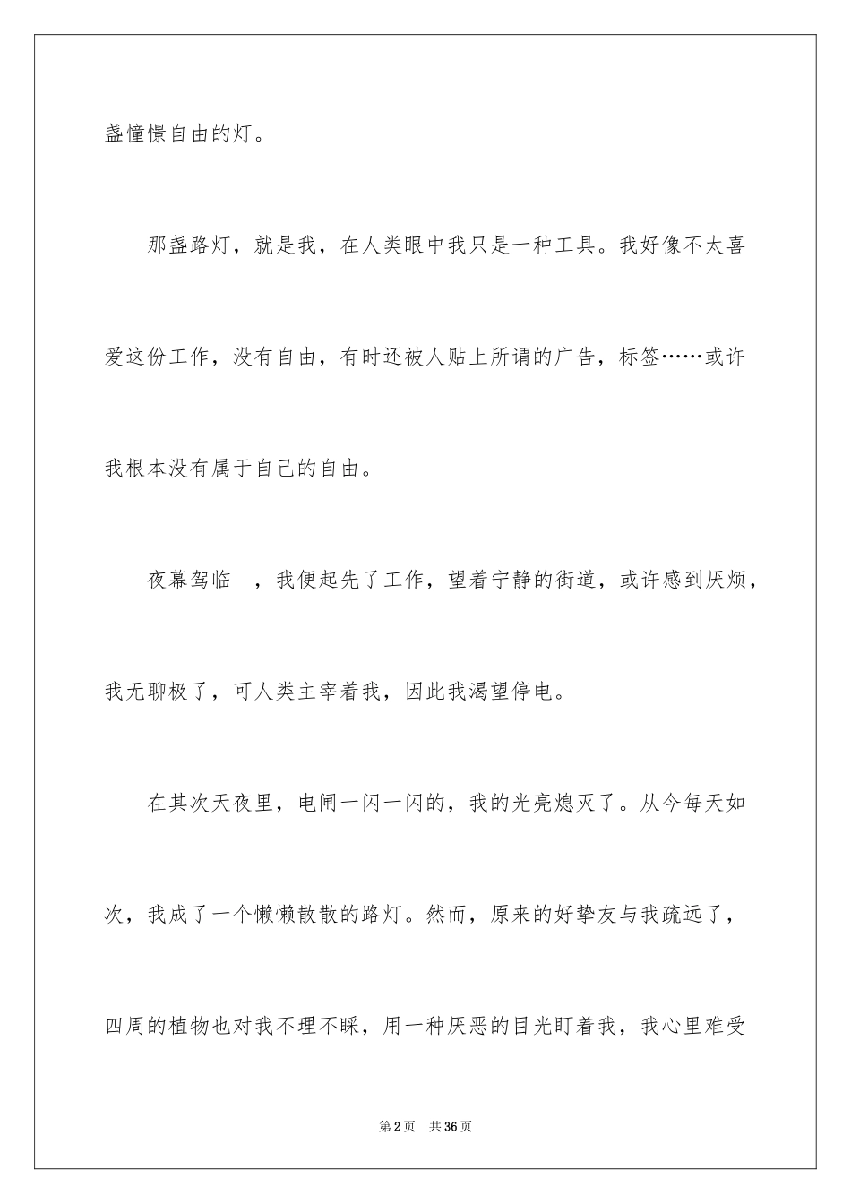 2024变形记小学作文_16_第2页