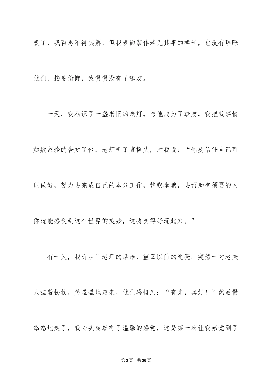 2024变形记小学作文_16_第3页