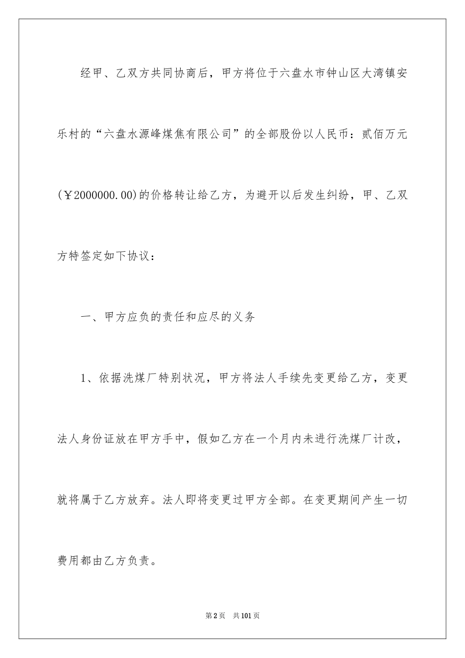 2024公司股份转让合同_1_第2页