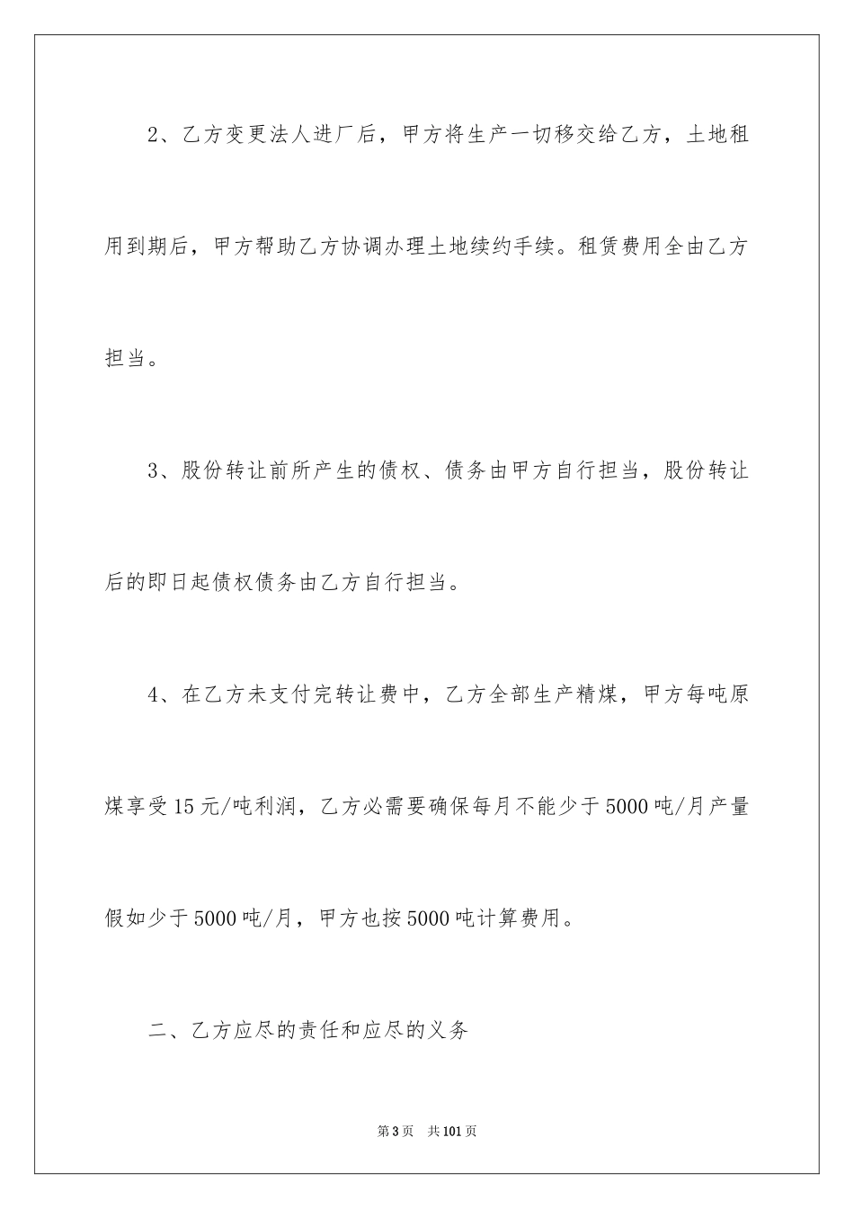 2024公司股份转让合同_1_第3页