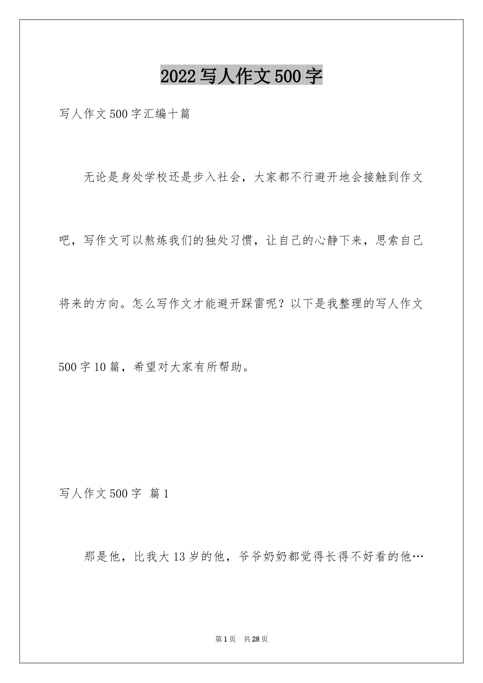 2024写人作文500字_120_第1页