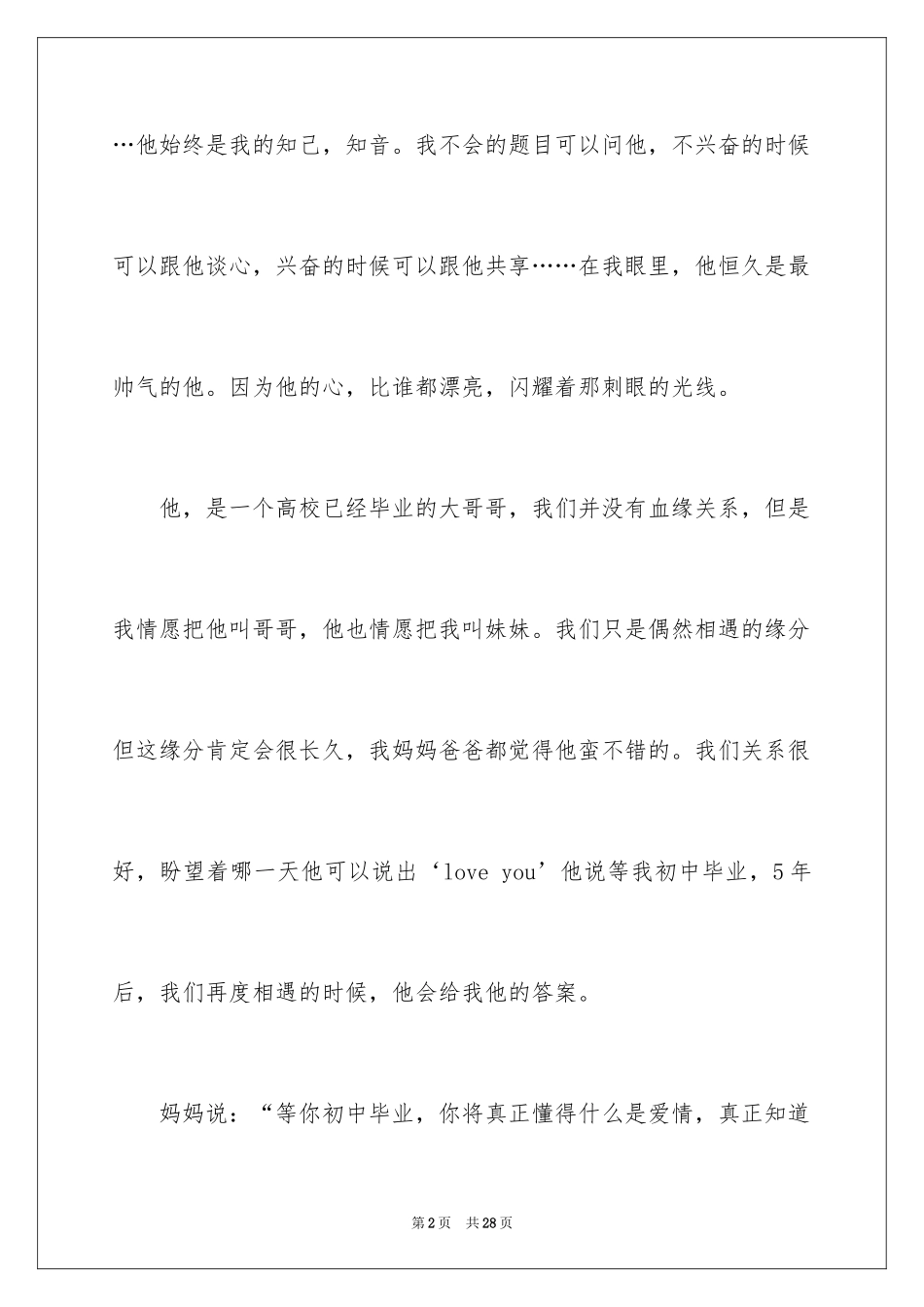 2024写人作文500字_120_第2页