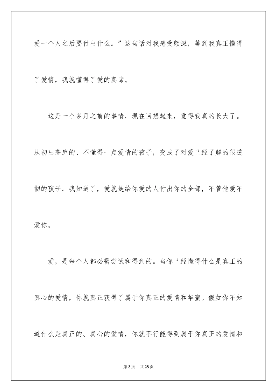 2024写人作文500字_120_第3页