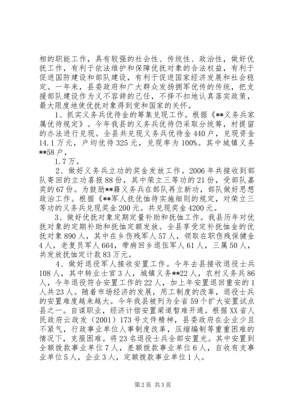 20XX年民政局八一建军节活动总结 _第2页