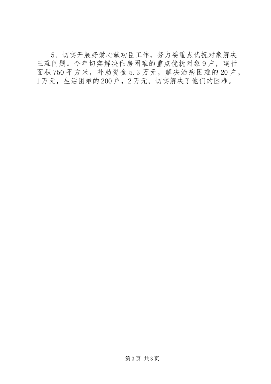 20XX年民政局八一建军节活动总结 _第3页