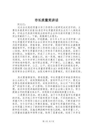 市长质量奖讲话发言