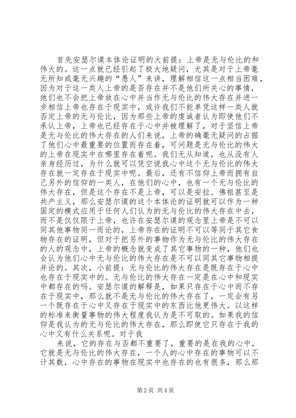 《西方哲学》体会心得_第2页