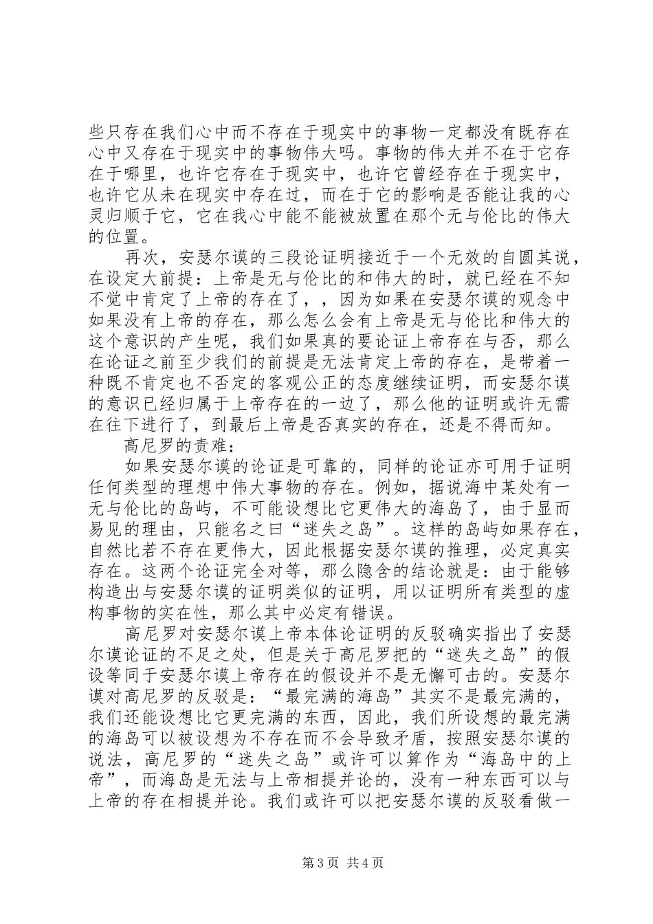 《西方哲学》体会心得_第3页