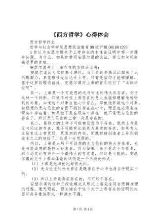 《西方哲学》体会心得