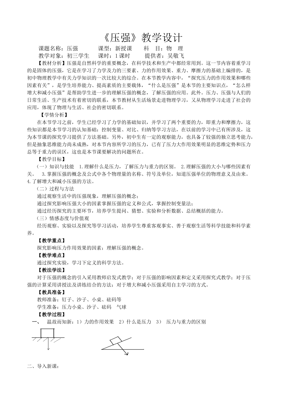 《压强》教学设计_第1页