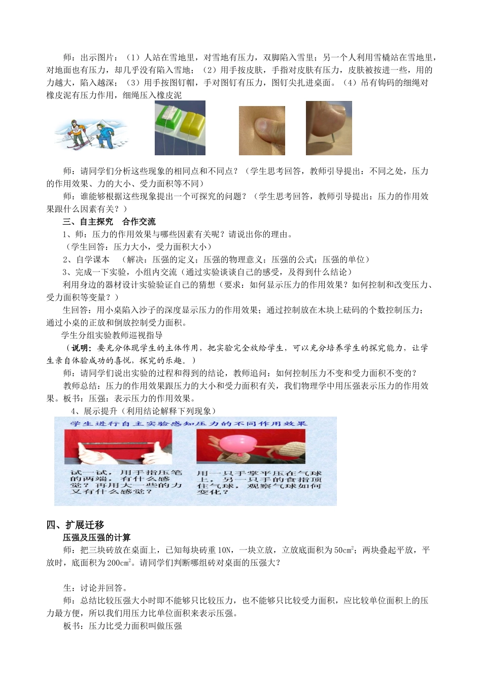 《压强》教学设计_第2页