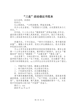“三走”活动倡议书范本