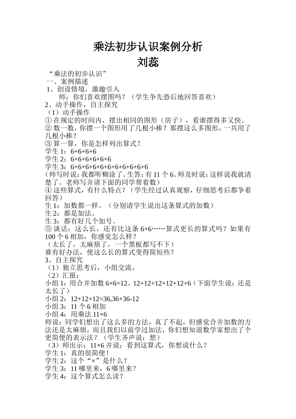 乘法初步认识案例分析_第1页