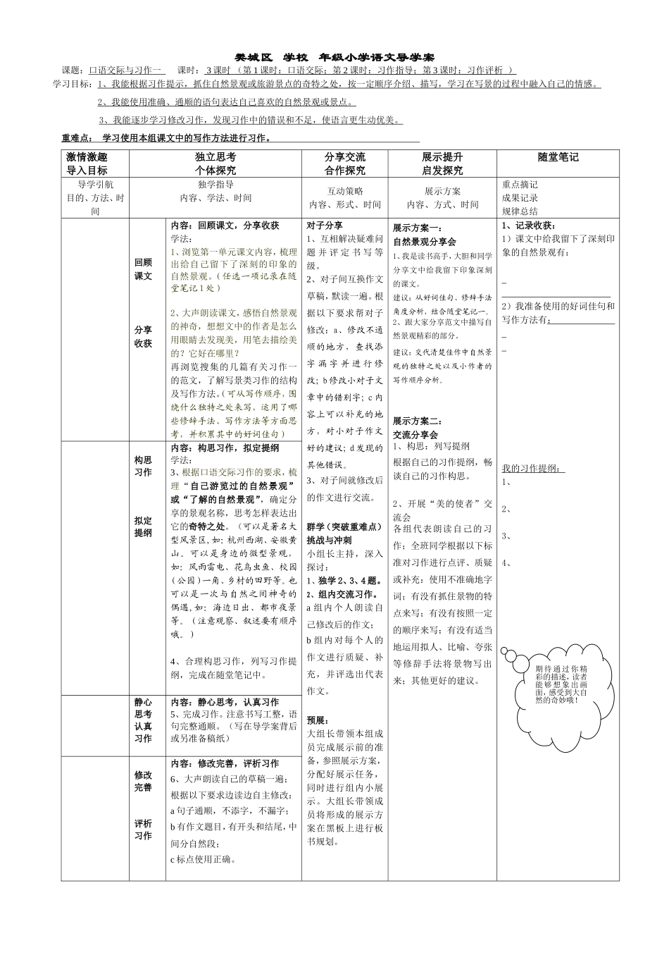 四上口语交际与习作一_第1页