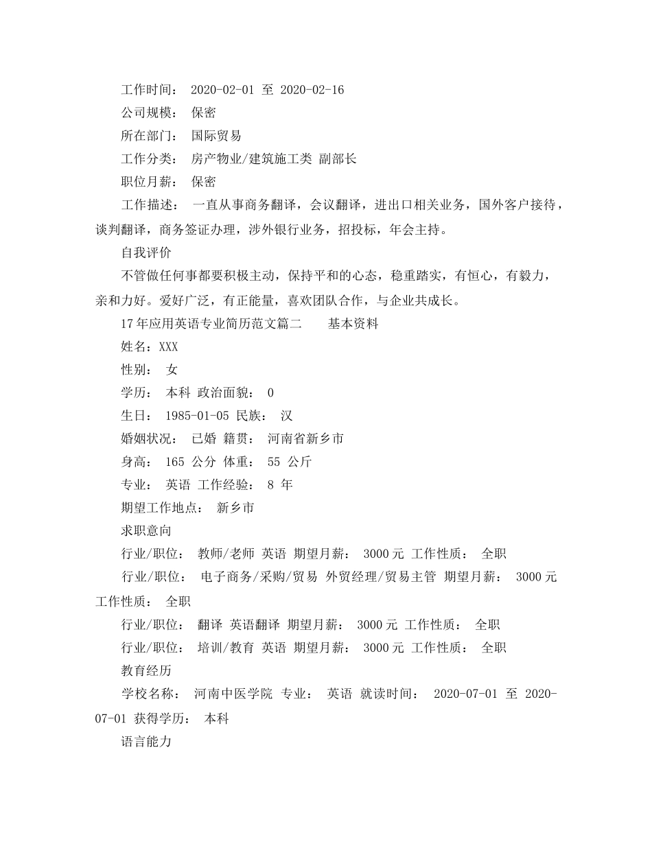 17年应用英语专业简历范文_第2页