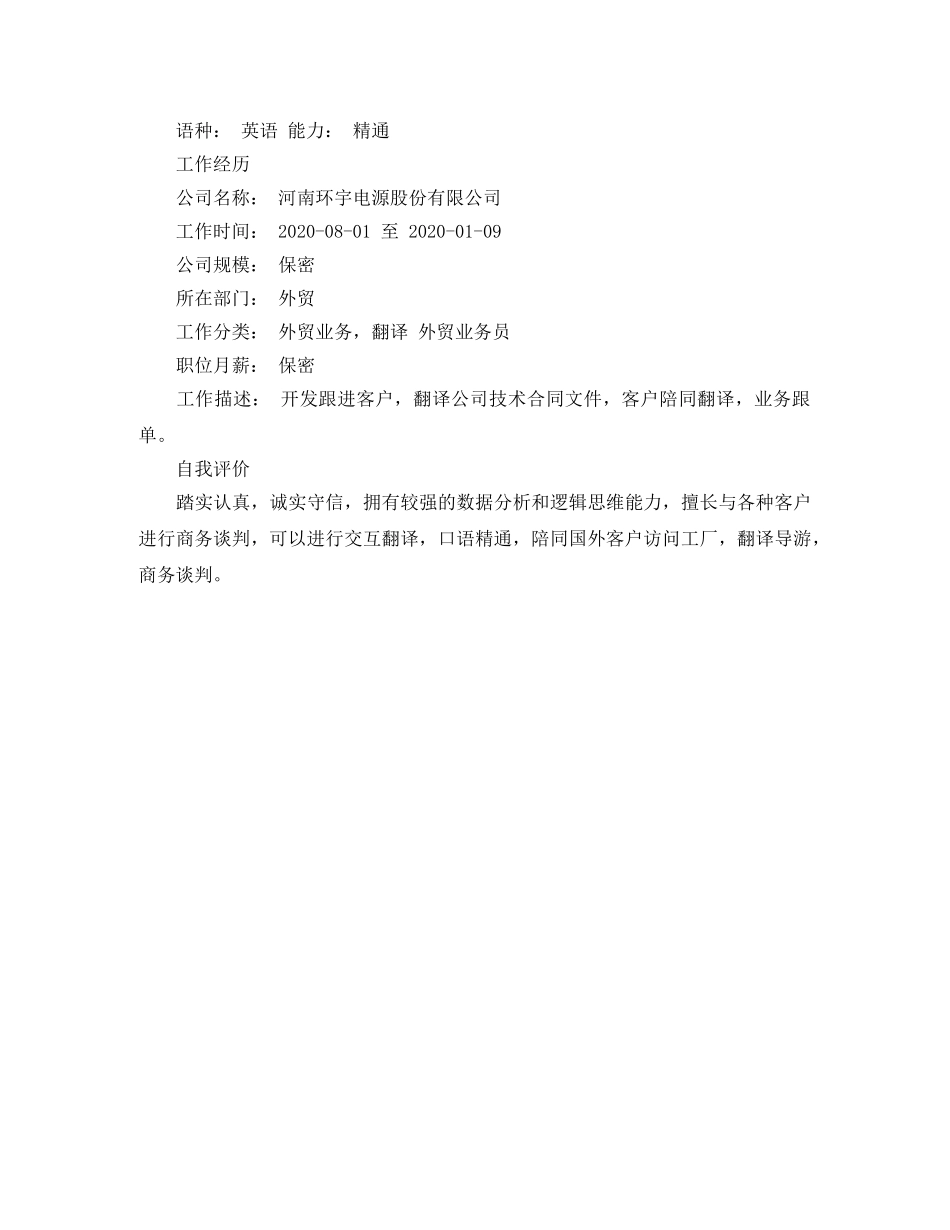 17年应用英语专业简历范文_第3页