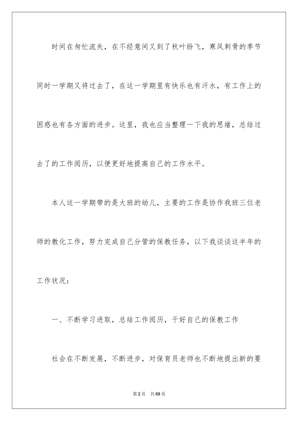 2024大班保育员工作总结_11_第2页