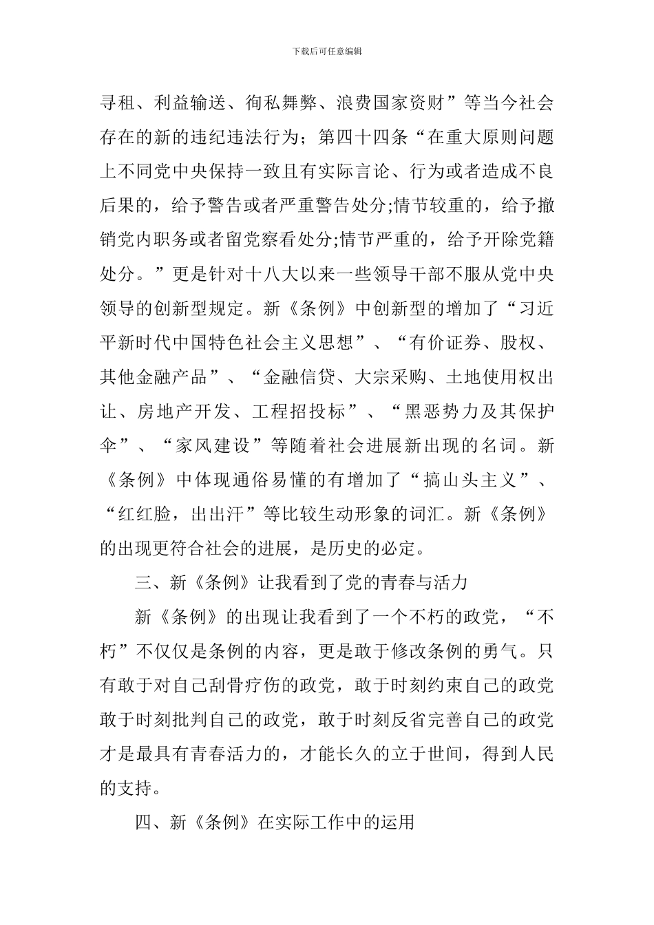 学习《中国共产党纪律处分条例》心得_第2页