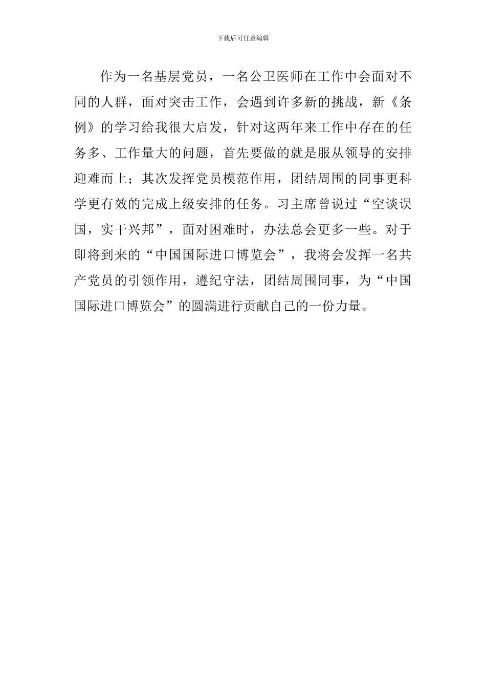 学习《中国共产党纪律处分条例》心得_第3页