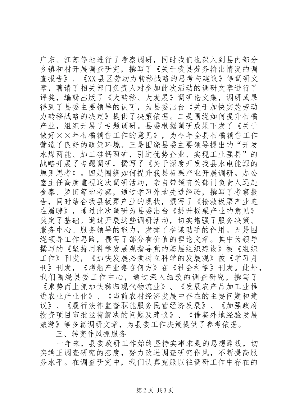 ××年政策研究工作总结 _第2页