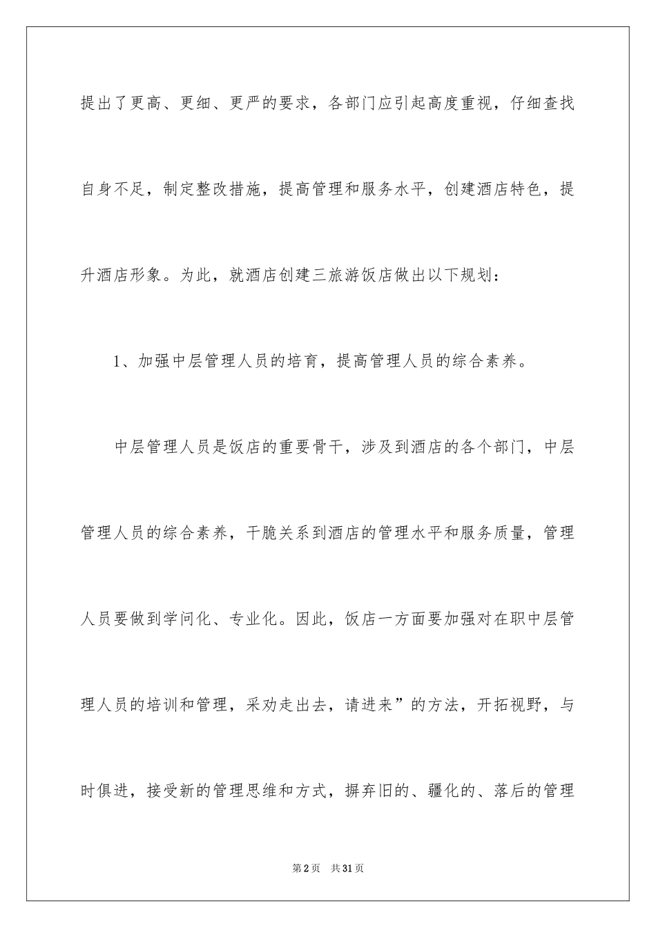 2024三分钟优秀员工发言稿_第2页