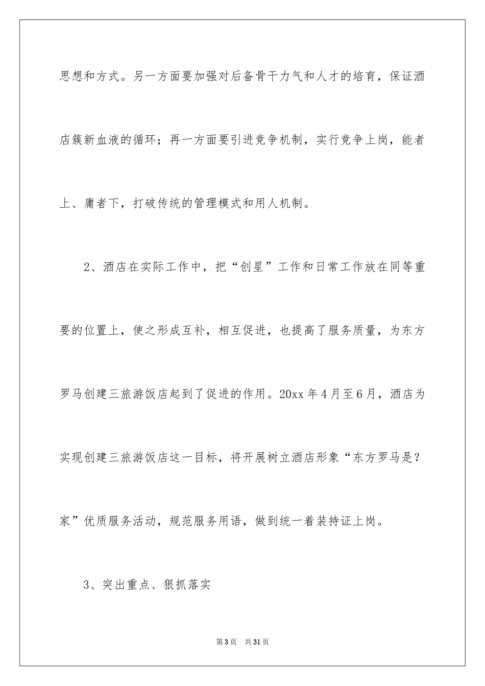 2024三分钟优秀员工发言稿_第3页