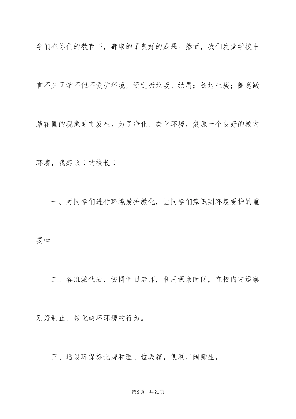 2024写给校长的建议书_第2页