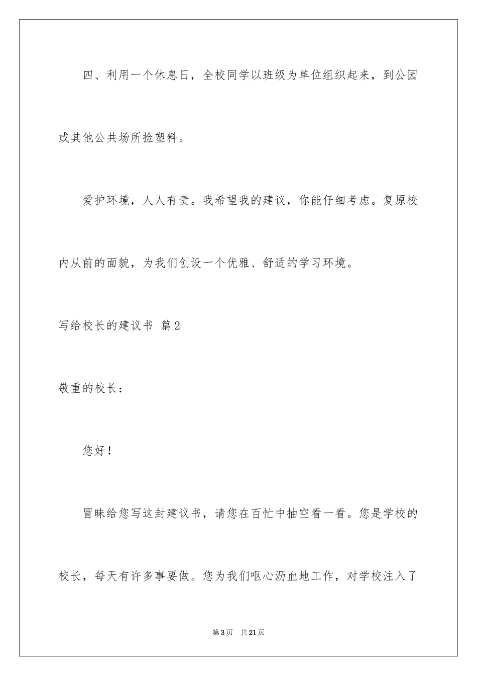2024写给校长的建议书_第3页