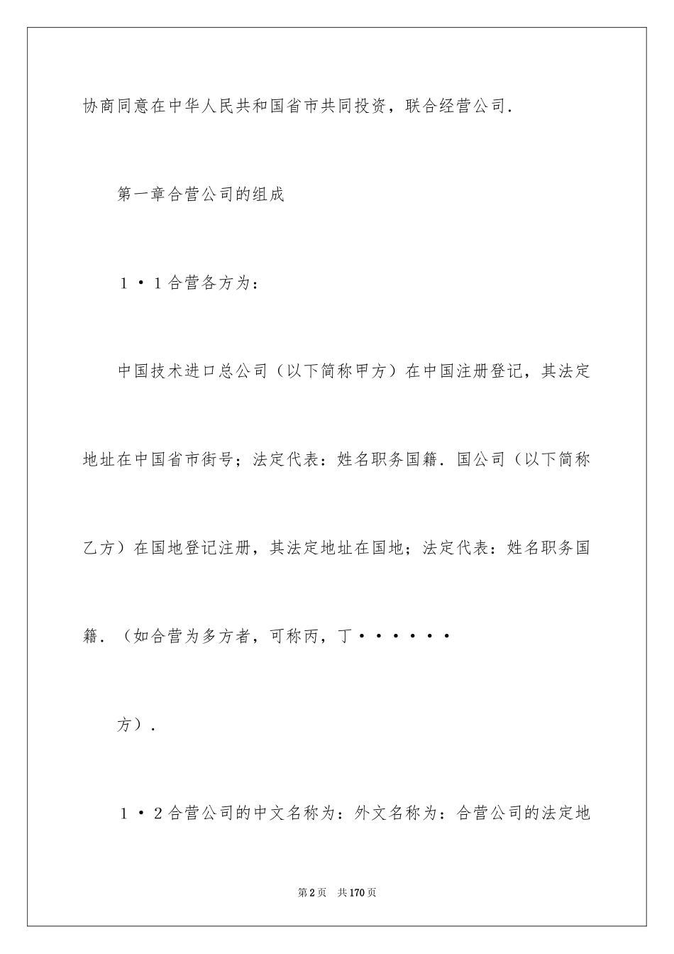 2024企业经营合同_34_第2页