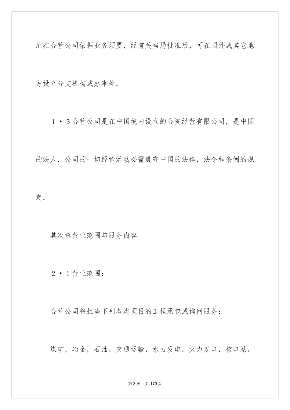 2024企业经营合同_34_第3页