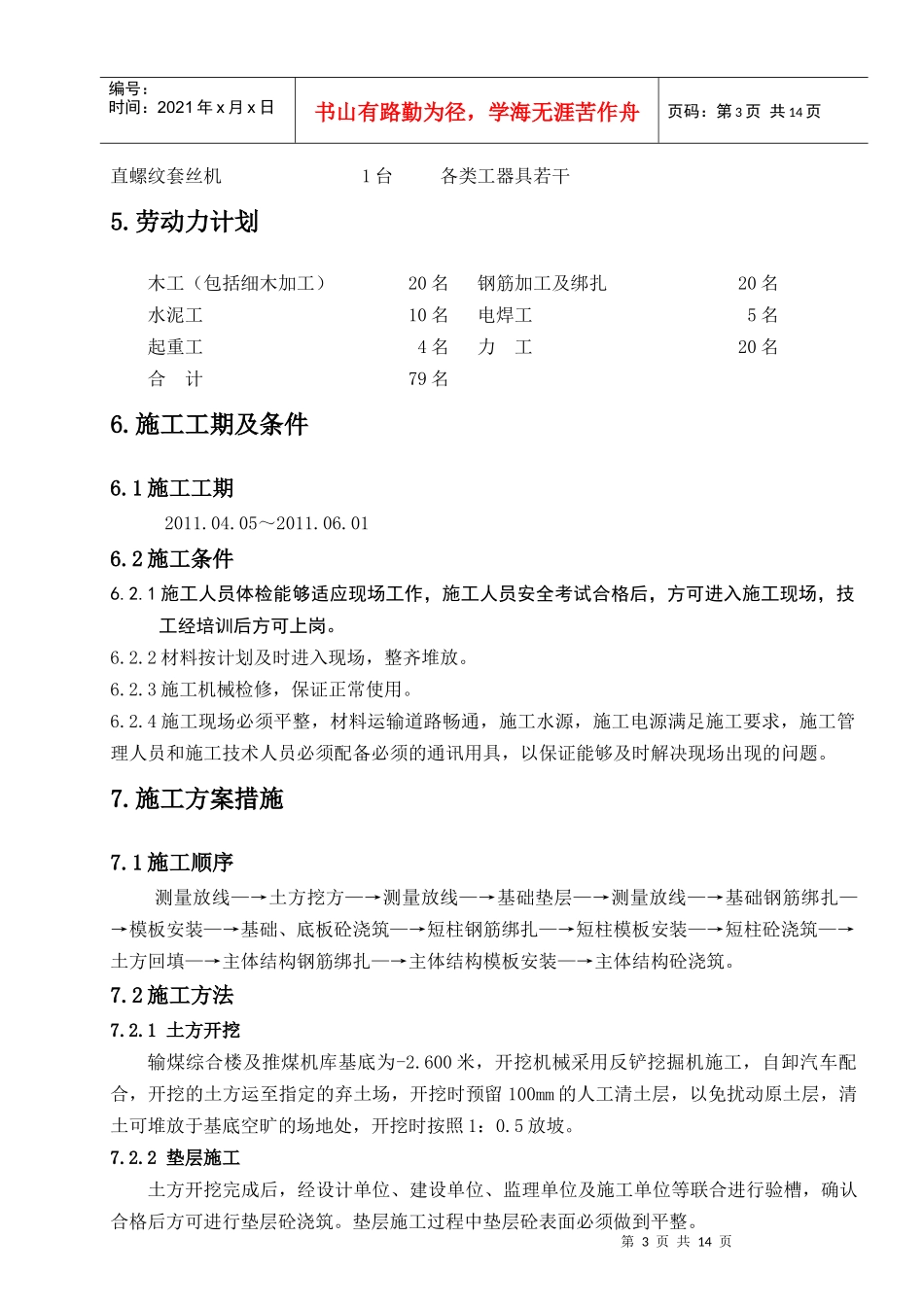 输煤综合楼及推煤机库施工方案_第3页