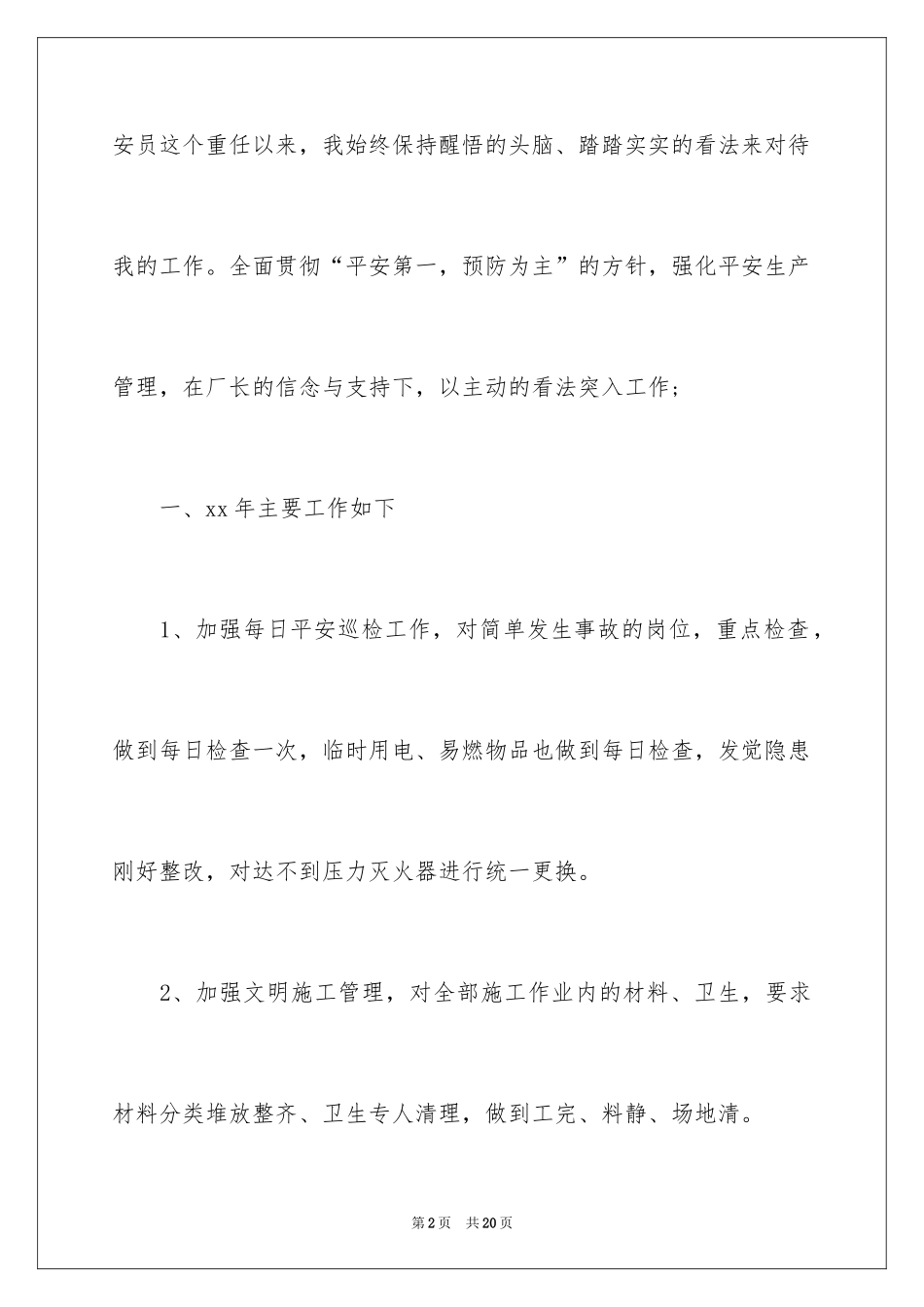 2024安全员个人工作总结_2_第2页