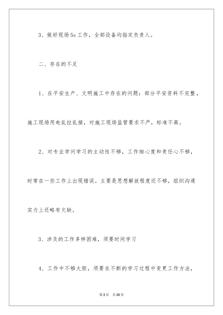 2024安全员个人工作总结_2_第3页